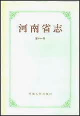 [下载][河南省志·方言志].pdf