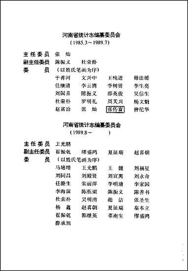 [下载][河南省志·统计志].pdf