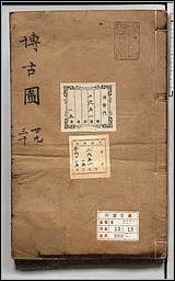 [下载][泊如斎重修宣和博古図録]十五.pdf