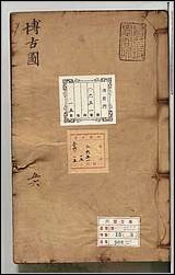 [下载][泊如斎重修宣和博古図録]三.pdf