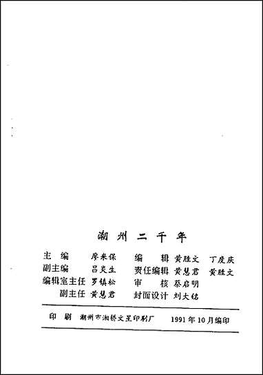 [下载][潮州二千年].pdf