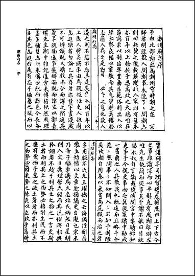 [下载][潮州府志].pdf