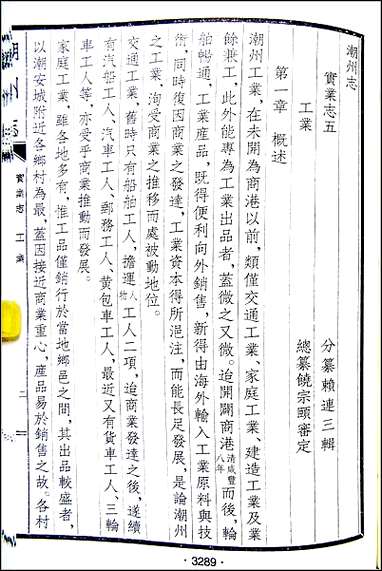 [下载][潮州志]第七册_工业志.pdf