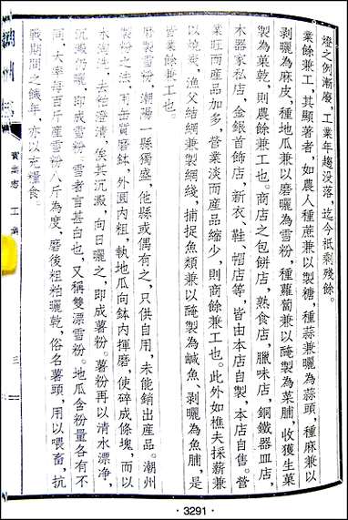 [下载][潮州志]第七册_工业志.pdf