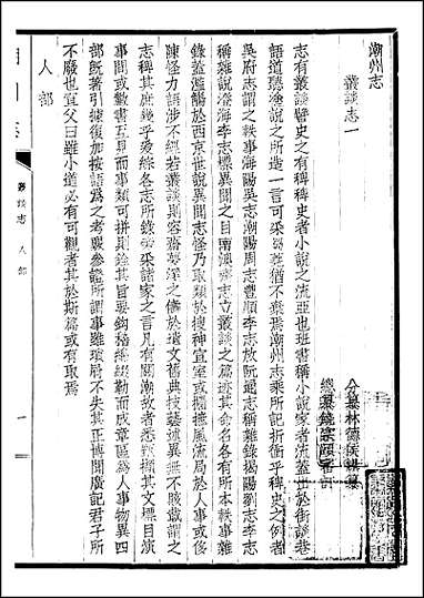 [下载][潮州志]一.pdf