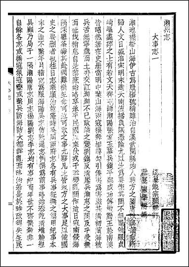 [下载][潮州志]二.pdf