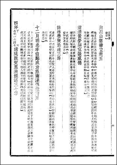 [下载][潮州志]三.pdf