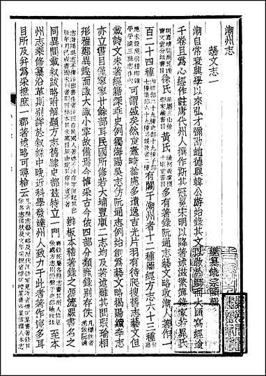 [下载][潮州志]四.pdf