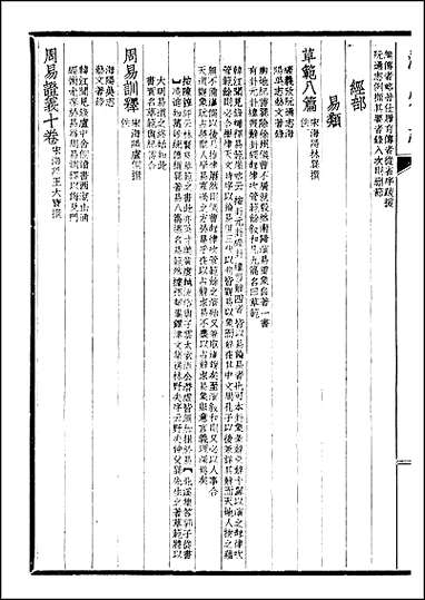 [下载][潮州志]四.pdf