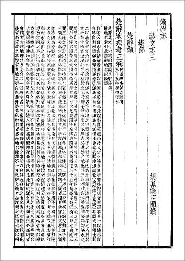 [下载][潮州志]五.pdf