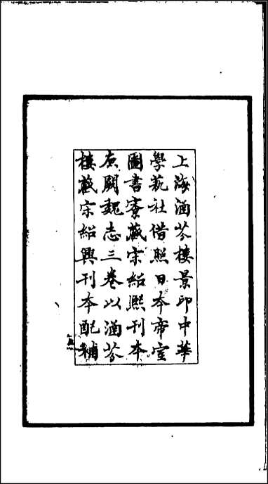 [下载][百衲本二十四史.三国志]1_魏书.pdf