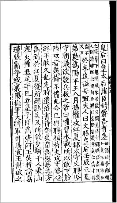 [下载][百衲本二十四史.三国志]2_魏书.pdf