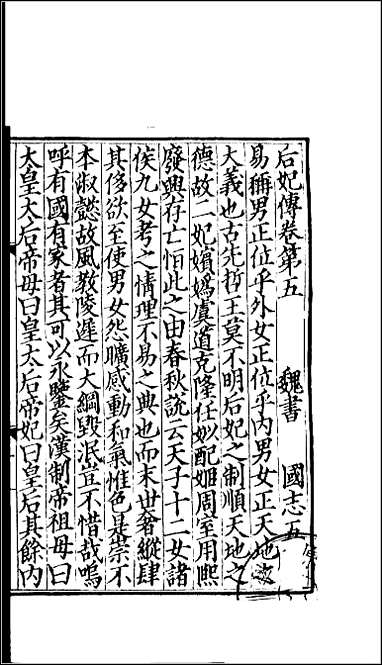 [下载][百衲本二十四史.三国志]3_魏书.pdf