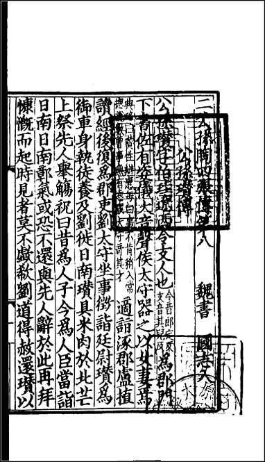 [下载][百衲本二十四史.三国志]4_魏书.pdf