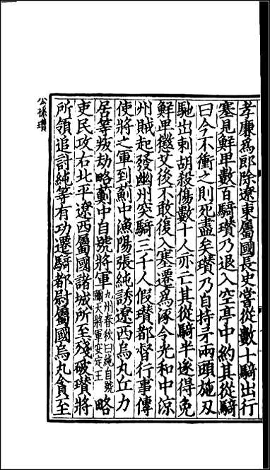 [下载][百衲本二十四史.三国志]4_魏书.pdf