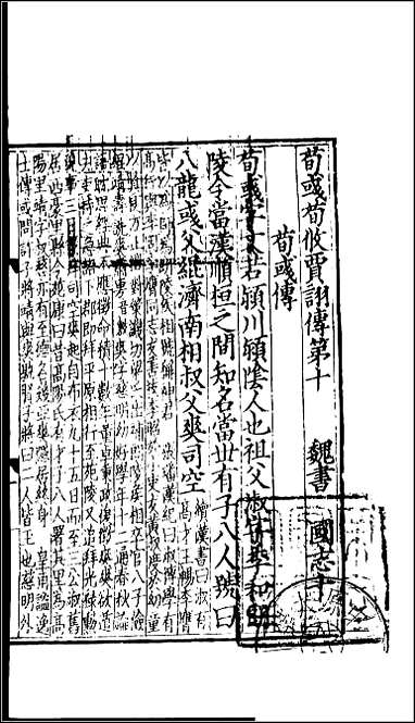 [下载][百衲本二十四史.三国志]5_魏书.pdf