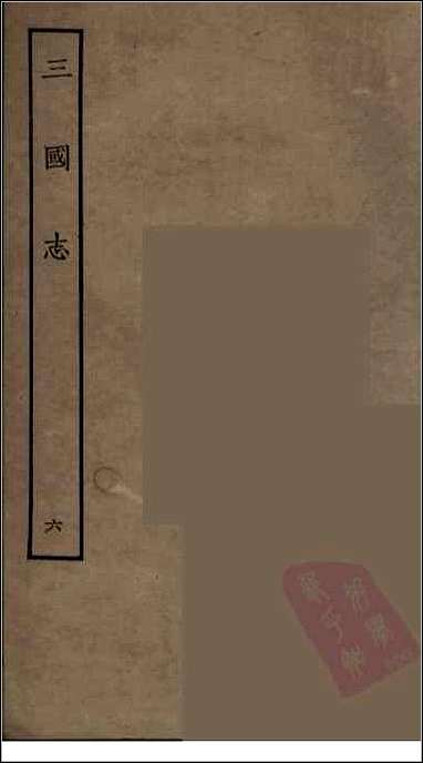 [下载][百衲本二十四史.三国志]6_魏书.pdf