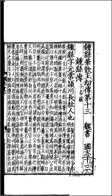 [下载][百衲本二十四史.三国志]6_魏书.pdf