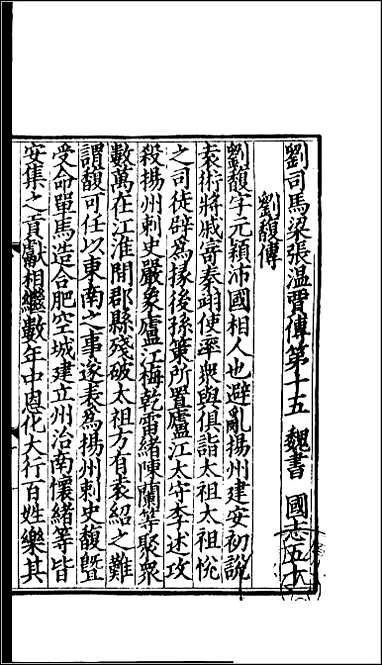 [下载][百衲本二十四史.三国志]7_魏书.pdf