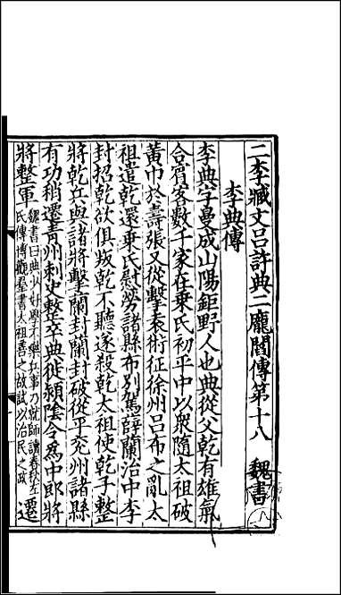 [下载][百衲本二十四史.三国志]8_魏书.pdf