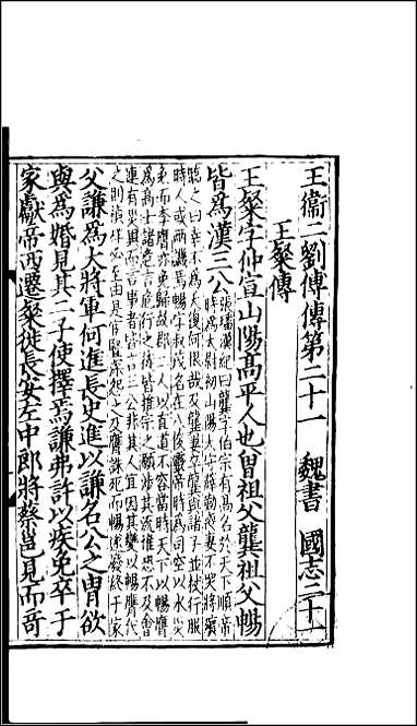 [下载][百衲本二十四史.三国志]9_魏书.pdf