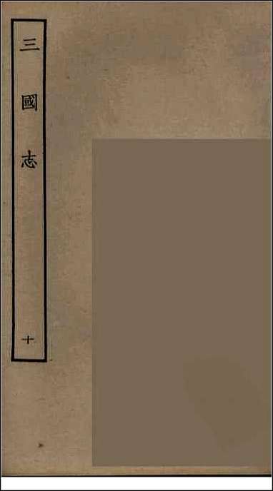 [下载][百衲本二十四史.三国志]10_魏书.pdf