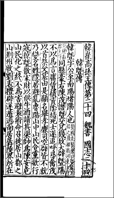 [下载][百衲本二十四史.三国志]10_魏书.pdf