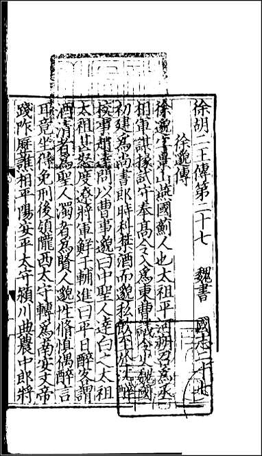 [下载][百衲本二十四史.三国志]11_魏书.pdf