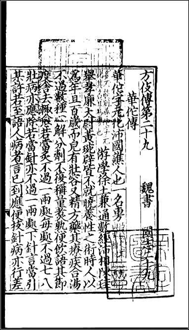 [下载][百衲本二十四史.三国志]12_魏书.pdf