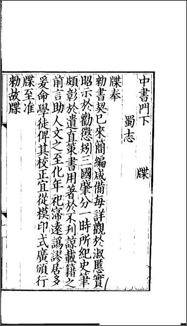 [下载][百衲本二十四史.三国志]13_蜀书.pdf