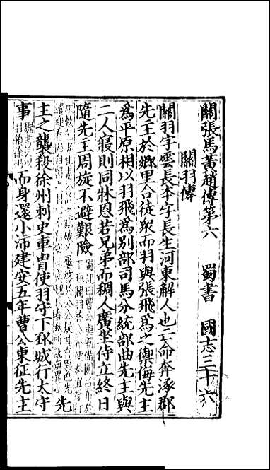 [下载][百衲本二十四史.三国志]14_蜀书.pdf