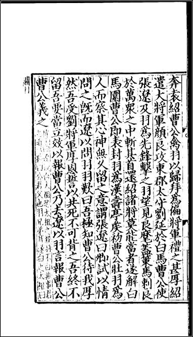 [下载][百衲本二十四史.三国志]14_蜀书.pdf