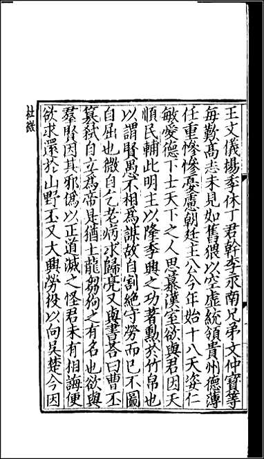 [下载][百衲本二十四史.三国志]15_蜀书.pdf