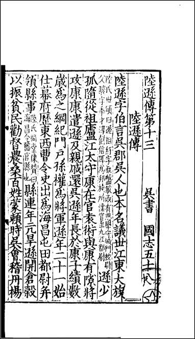 [下载][百衲本二十四史.三国志]19_吴书.pdf