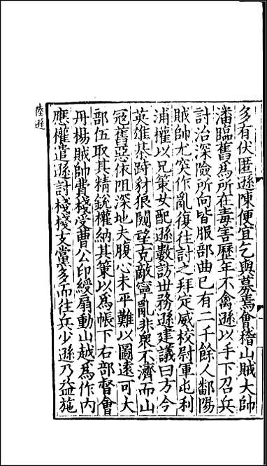 [下载][百衲本二十四史.三国志]19_吴书.pdf