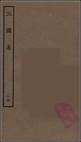 [下载][百衲本二十四史.三国志]19_吴书.pdf