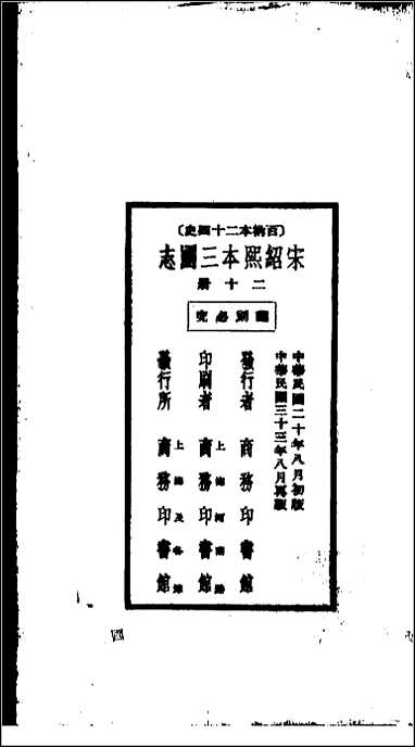 [下载][百衲本二十四史.三国志]20_吴书.pdf