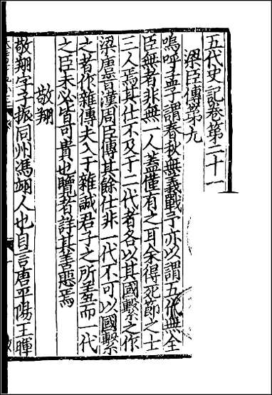 [下载][百衲本二十四史.五代史记]四.pdf