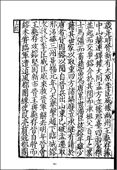 [下载][百衲本二十四史.五代史记]七.pdf