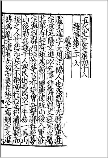 [下载][百衲本二十四史.五代史记]九.pdf