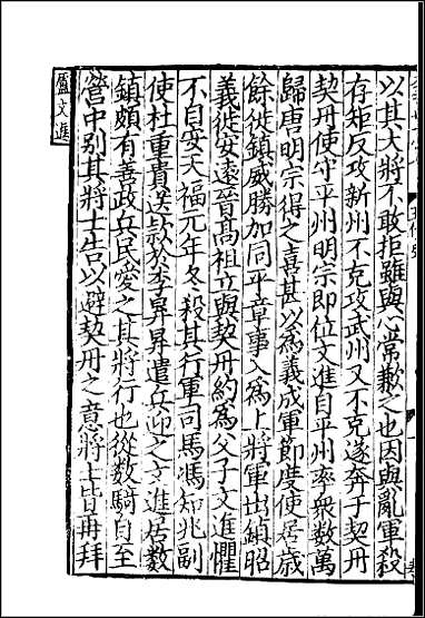 [下载][百衲本二十四史.五代史记]九.pdf