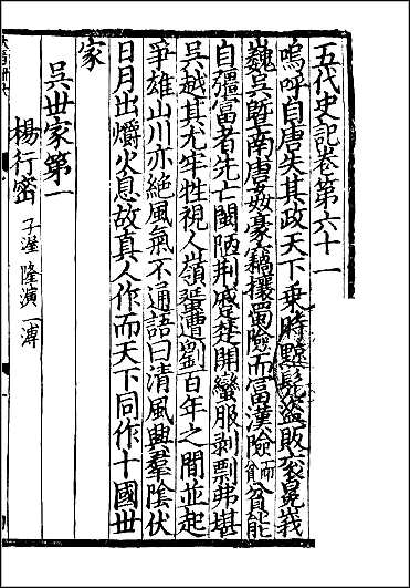 [下载][百衲本二十四史.五代史记]十二.pdf