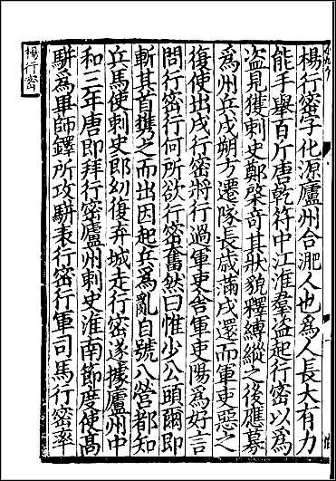 [下载][百衲本二十四史.五代史记]十二.pdf