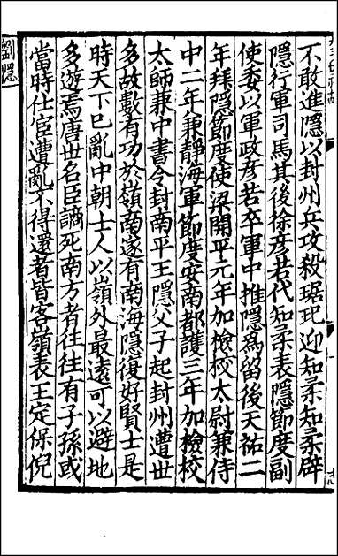 [下载][百衲本二十四史.五代史记]十三.pdf