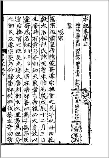 [下载][百衲本二十四史.元史]二.pdf