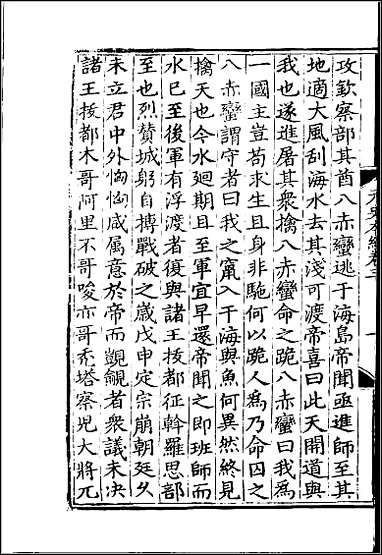 [下载][百衲本二十四史.元史]二.pdf