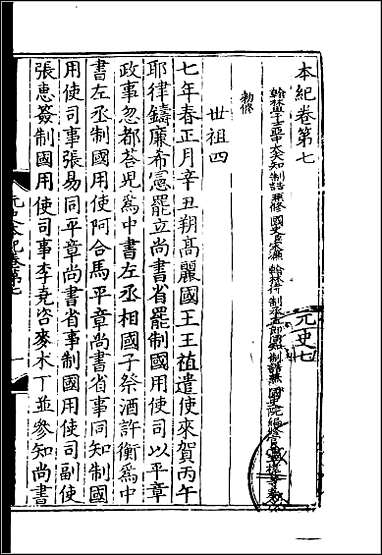 [下载][百衲本二十四史.元史]三.pdf