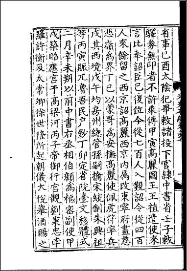 [下载][百衲本二十四史.元史]三.pdf