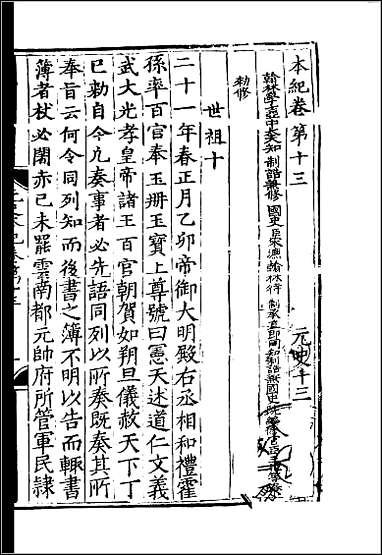 [下载][百衲本二十四史.元史]五.pdf