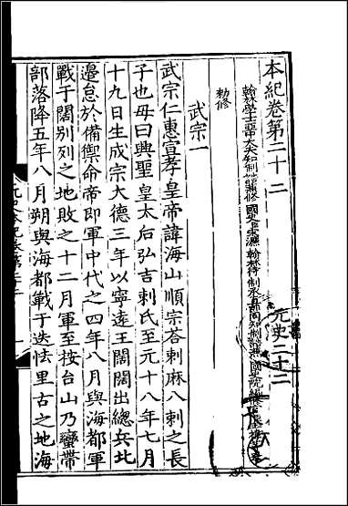 [下载][百衲本二十四史.元史]八.pdf